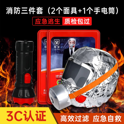 Fire mask, gas mask, 3C certified fire-proof and smoke-proof, hotel escape, self-rescue respirator, hotel home fire, 2 masks + 1 flashlight set, hotel package included