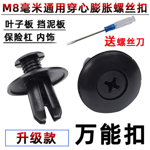 Haofanjie car expansion buckle, universal car bumper, fender, fender, expansion nail, plastic screw, car expansion buckle, 50 pieces