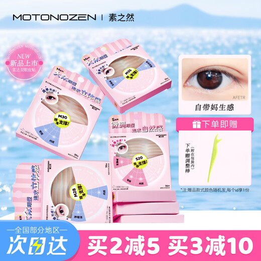 Invisible support, traceless natural lace, double-sided, special for women with puffy eyelids Radar M35-Innovative Big Olive_ 96 pieces