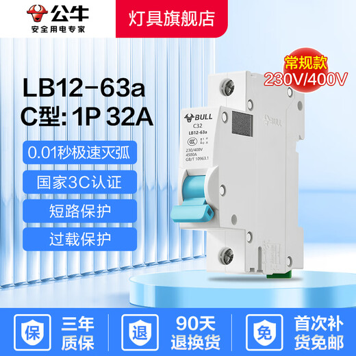 Bull (BULL) interrupteur d'air interrupteur de climatisation domestique petit disjoncteur protecteur pour éviter les courts-circuits de surcharge série LB12 interrupteur principal de panne de courant 1p32a (A) (circuit de climatisation) largeur 18MM nouveau dispositif de sécurité officiel 220V volt spécial de type C