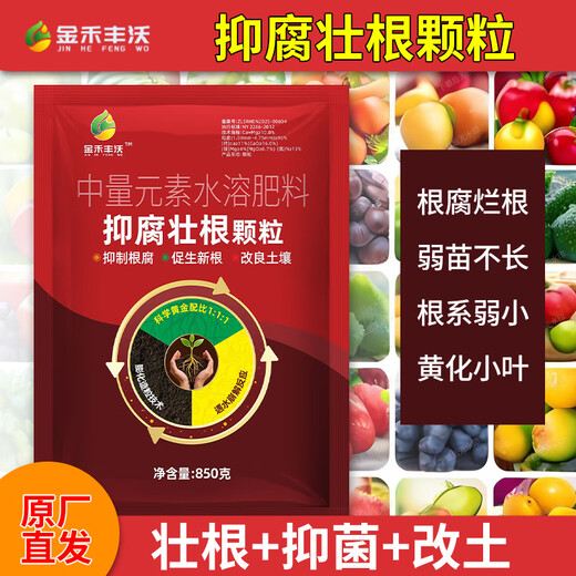 Jinhe Fengwo three-in-one anti-corrosion and root-strengthening granules, anti-root rot, root-promoting, seedling-strengthening and soil-improvement fertilizer 15 bags - a must-select for large growers