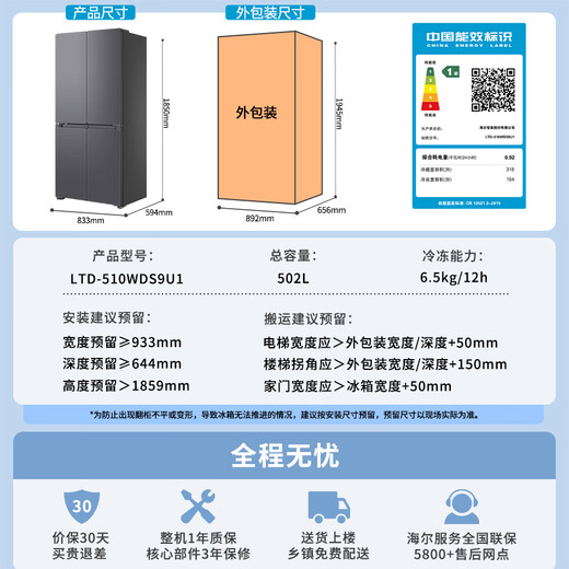 Leader Haier refrigerator produces lazy 510 series 502L cross-door household refrigerator ultra-thin dual system large capacity LTD-510WDS9U1 trade-in national subsidy of 20%
