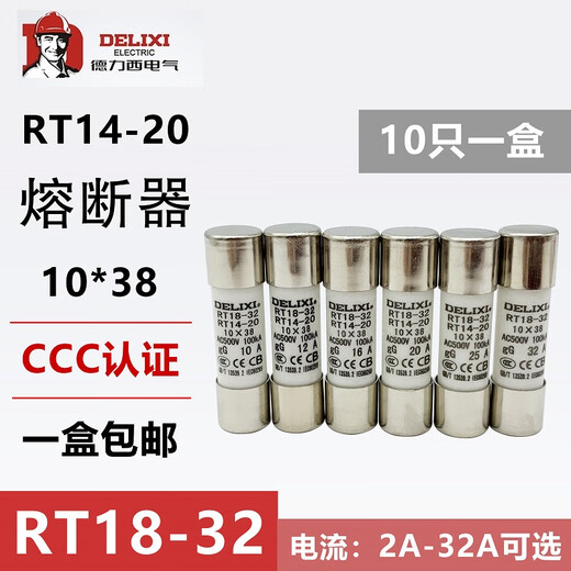 Delixi fuse RT14-20 R015 6A 8A 12A 10*38 ceramic fuse tube 2A (10 pieces per box)