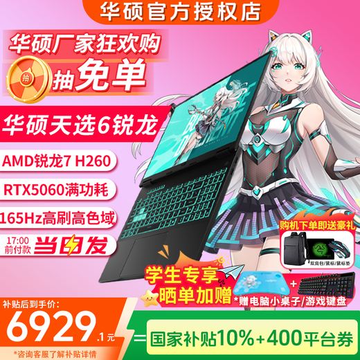 ASUS Tianxuan 6 20% national subsidy 16-inch e-sports gaming notebook laptop Ryzen 7 H 260/RTX5060/Eclipse Gray 16G memory/1T high-speed solid state drive 16 10 high brush highlight high color gamut