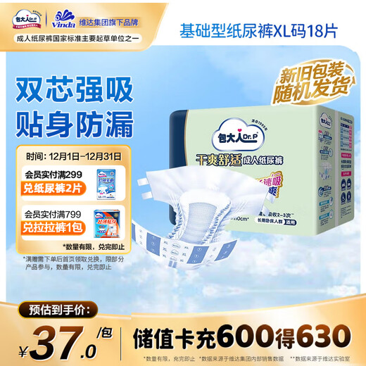 Baoda basic adult diapers XL18 pieces (waist circumference 90cm-140cm) elderly maternal diapers