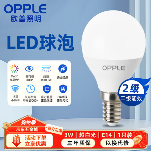 OPPLE LED energy-saving light bulb E14 screw bulb 3w-ultra white light 6500K 1 pack high-power light source ultra-bright high color rendering bulb