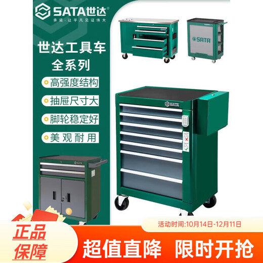SATA tool cart drawer-type auto repair tool storage cabinet multi-functional mobile car repair with wheels 5 95107A/7 drawer tool cart password lock