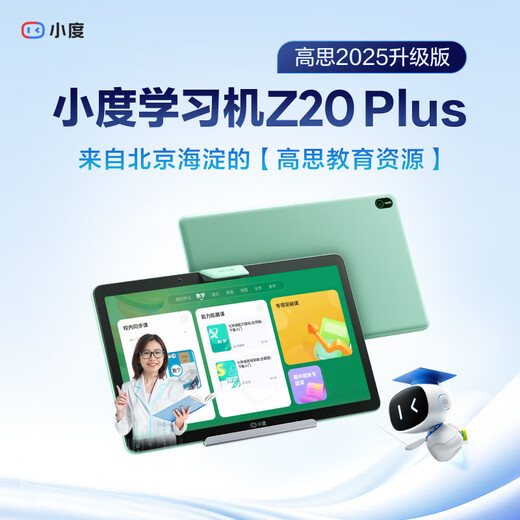 Xiaodu learning machine Z20plus 2025 upgraded version, primary school, junior high school and high school, textbook synchronization smart learning tablet, paper-like screen student tablet tutoring machine Z20 Plus Gaosi deluxe version, free stylus + smart dictionary pen