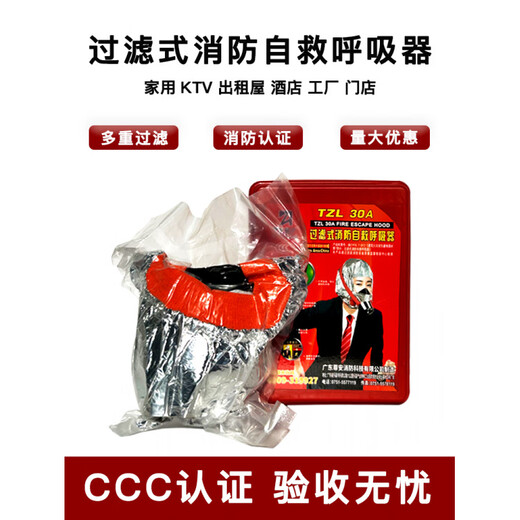 Xing'an Fire Fighting Mask TZL30 Escape Mask Gas Mask Filtering Self-Rescuing Respirator 3C Certification Annual Inspection Package Huan'an 3C Certification (Applicable to Various Places)