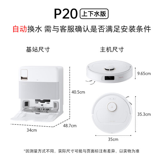 石头（roborock）扫地机器人扫拖一体 P20 自动上下水版 自动集尘洗拖布烘干补水擦地拖地洗地机吸尘器 A1690RR
