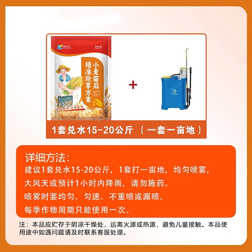 Herbicida de post-emergencia de trigo Jiejie Wheat and Wild Oats, Kanmainiang Hekuo doble matanza sin dañar las plántulas de trigo, paquete de deshierbe de trigo C paquete conjunto de 8 paquetes, elimina Jiejie trigo, bromo, avena silvestre versión mejorada 1 juego