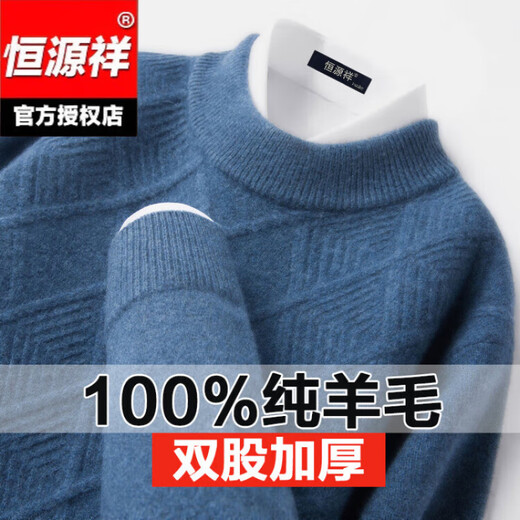Hengyuanxiang double-ply thickened 100% pure wool sweater men's half turtleneck jacquard sweater men's winter thickened warm base shirt Huacailan M