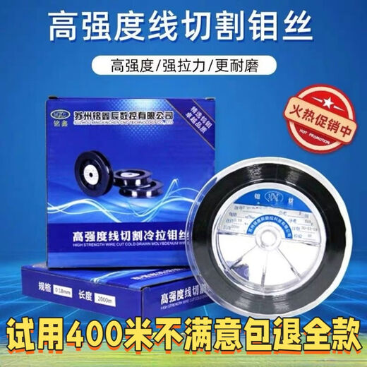 Wire cutting molybdenum wire Mingxin brand factory direct sales 0103 full series 0182000 full meter to open additional tickets Mingxin 0:18*2000 meter fixed length