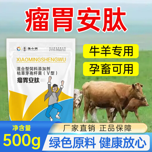 Yu Xiaoming rumen peptide cattle and sheep rumen feed additive cattle and sheep rumen peptide ruminal treasure for breeding veterinary cattle and sheep rumen peptide 1 bag