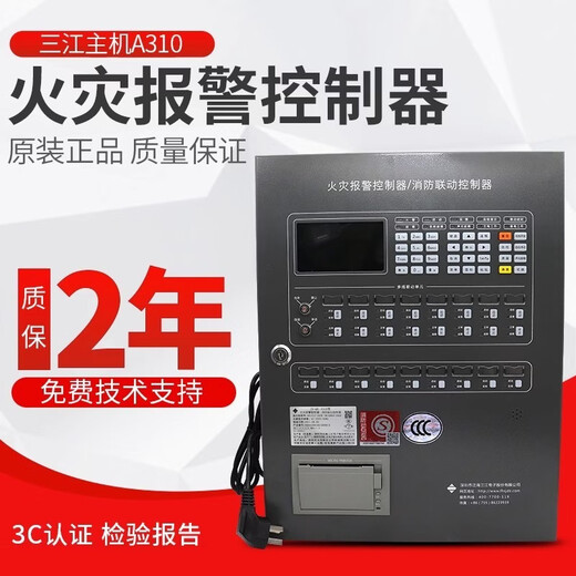 Fanhai Sanjiang alarm host fire fire linkage alarm controller power supply A210 second line A series A210_200 points