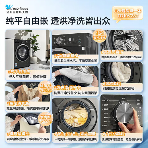 LittleSwan drum washing machine, fully automatic household 10kg large capacity inverter, flat screen, free to embed, mite and sterilization, high washing ratio, old for new, new V28T with drying, 1.21 washing ratio, washing and drying integrated