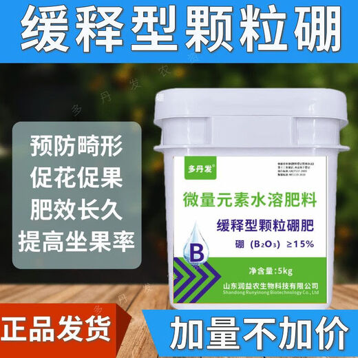 Granular boron fertilizer, general-purpose flower-stimulating pollination, improved fruit setting, vegetable and fruit tree general-purpose fertilizer, peanut genuine slow-release fertilizer, genuine granular boron 2.5 kg * 20 barrels