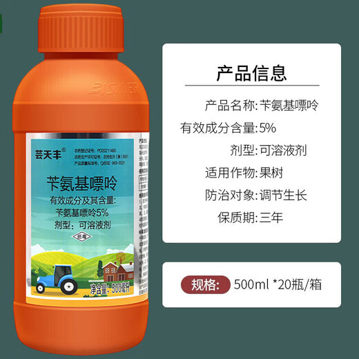 Yun Tianfeng 5% Benzylaminopurine Plant Cytokinin Fruit Tree Citrus Flowering Buds Promoting Flowering and Fruit Growth 500ml*5 Bottles