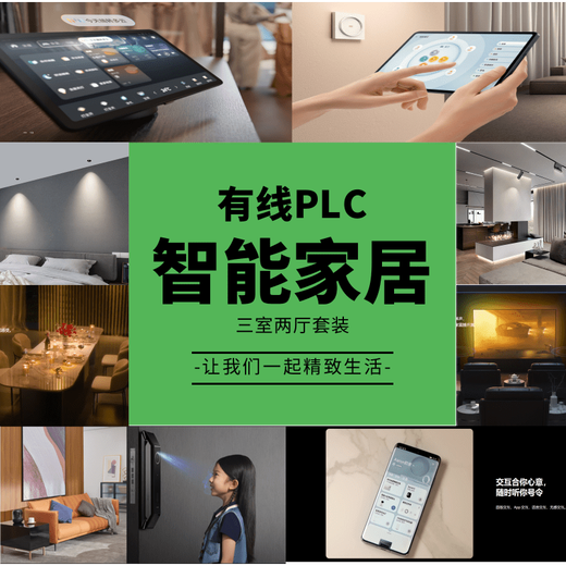 Huiyu professional services smart home whole house smart package three bedrooms and two living rooms PLC wired solution nationwide door-to-door installation customized deposit (paid according to the contract amount)