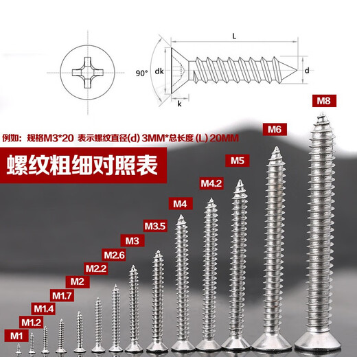 
304 stainless steel cross groove countersunk self-tapping screw flat head pointed tail self-tapping screw lengthened wood screw GB846 304 countersunk self-tapping M1.4*8 [250 pills]