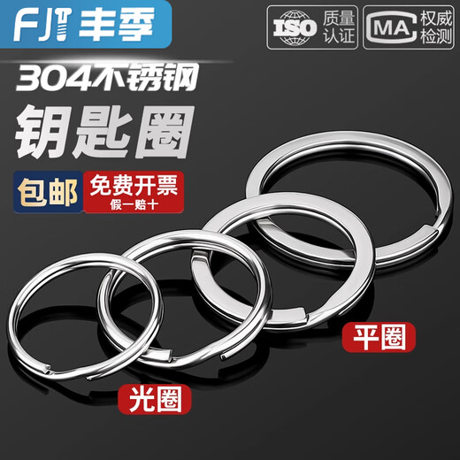 Fengji 304 stainless steel new aperture round key ring thickened large and small circles practical iy car keychain accessories stainless steel thin coil 15mm*3+20mm*3+25mm*3 (9 pieces in total)