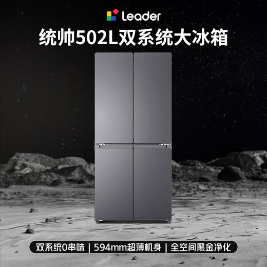 Leader Haier refrigerator produces lazy 510 series 502L cross-door household refrigerator ultra-thin dual system large capacity LTD-510WDS9U1 trade-in national subsidy of 20%