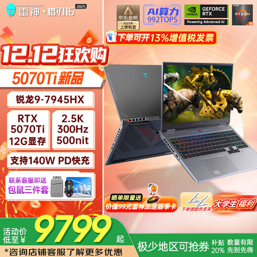 雷神猎刃16/S锐龙R9-7945HX满血RTX5070Ti电竞游戏本16英寸设计AI编程办公笔记本电脑 R9-7945HX|5070Ti|300Hz云影屏 32G内存|1T高速固态