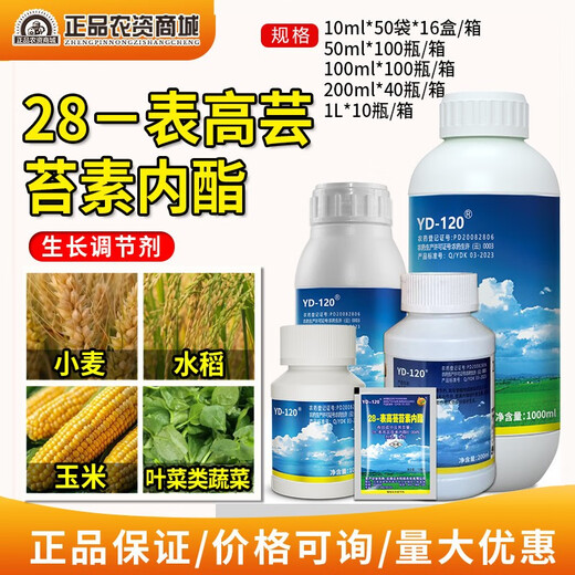Yunda 120 Yunda YD120 28 high brassinolide rice wheat vegetable sugarcane corn plant growth regulator 10ml