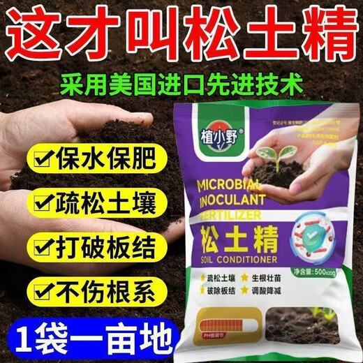 Zhiono loosening essence soil conditioner soil activator no deep tillage special fertilizer to improve hardening and adjust salt-alkali balance 4 bags imported raw materials - can be used on 3 acres of land