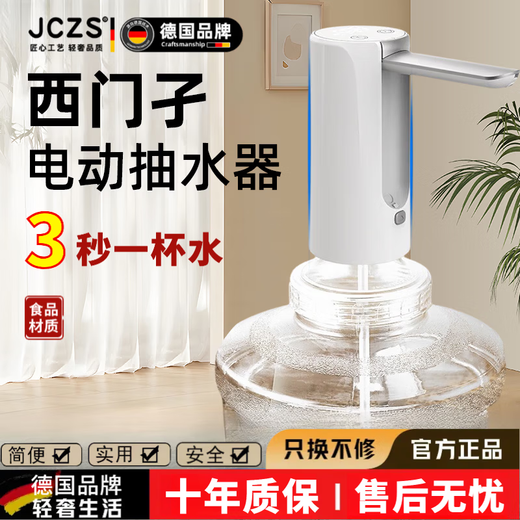 JCZS German electric bottled water pump drinking fountain water dispenser self-priming water pump desktop wireless automatic water dispenser German Seiko flagship white food grade water pipe