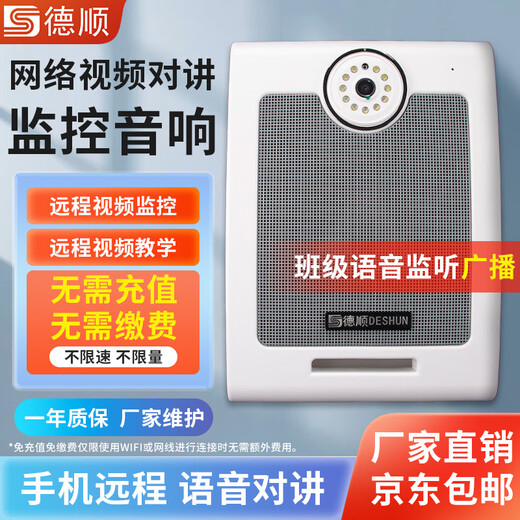 Deshun Klassenzimmerüberwachung, Mobiltelefon, Fernsprechanlage, Audio-Netzwerk, Überwachungsvideo, HD-Kamera, drahtlose Übertragung, Lautsprecherüberwachung, Verstärker, WiFi, Modell 610, IPV-Überwachung, visuelle Übertragung, keine