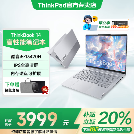 ThinkPad Lenovo ThinkBook14+ 2025 Core Edition Optional V14 Subsidy 20% High Performance Thin and Light Design Girls Business Office Student Gaming Portable Laptop i5-13420H 16G 512G Solid State丨TB14 Independent Graphics Card Full HD Eye Protection Screen New Upgrade