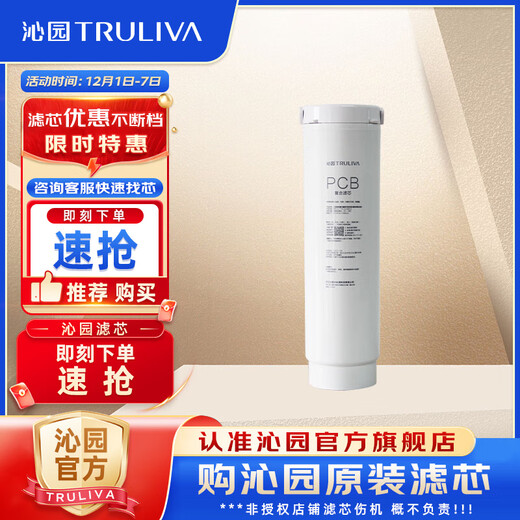 Qinyuan water purifier filter element official twin core series filter element level 1-composite filter element