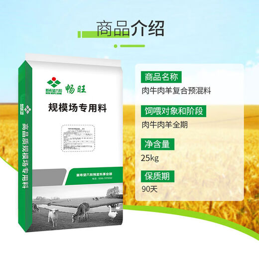 Changwang New Hope Liuhe 5 Beef Sheep Ewe Rapid Fattening Skeleton Special Premix Feed 5CWB15 Beef Cattle Premix 10 Packs Starting Price