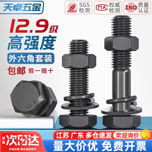 Tianzhuo Hardware 12.9 grade external hexagonal screw nut set complete combination screw accessories high strength bolt M6M8-M24mm M14*60 full thread - 1 set