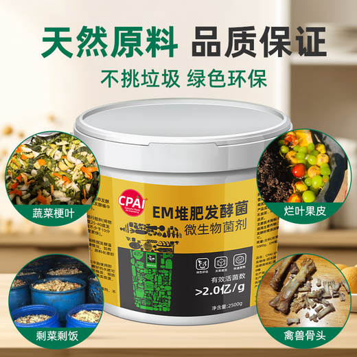 Em compost fermentation bacteria vat organic material decomposed compost bacteria fermentation kitchen waste farmyard manure starter EM compost fermentation bacteria 5Jin Jin is equal to 0.5kg 1 barrel
