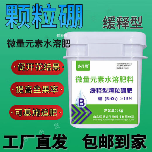 Granular boron fertilizer, general-purpose flower-stimulating pollination, improved fruit setting, vegetable and fruit tree general-purpose fertilizer, peanut genuine slow-release fertilizer, genuine granular boron 2.5 kg * 20 barrels