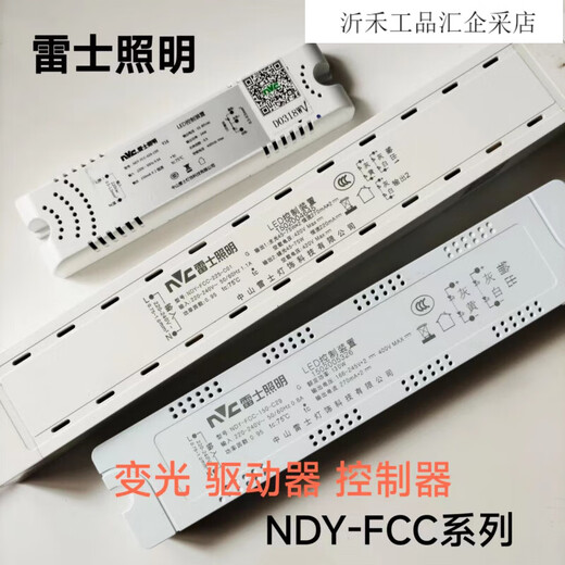 NVC lighting LED controller driver three-color dimming four-wire output home lamp replacement NDY-FCC series NDY-0120-3000-2570D 36V control