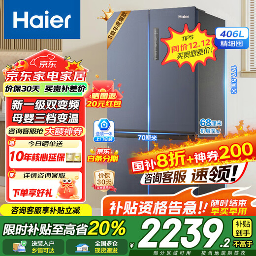 Haier refrigerator 406 liters four-door cross-door ultra-thin air-cooled frost-free first-class energy efficiency dual-frequency maternal and infant space energy-saving and energy-saving household refrigerator state subsidy 20% Star Stone Blue 406 liters maternal and infant temperature changing space + DEO purification