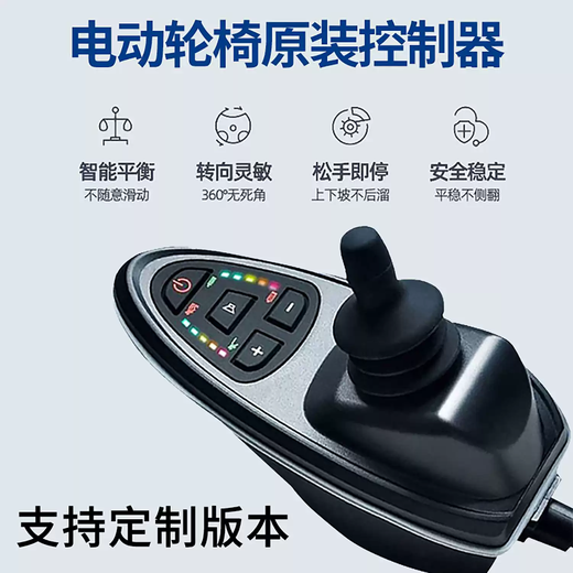 Benrui Phoenix Electric Wheelchair Controller Special Jiuyao Rocker Round Hat Accessories Key Switch Interconnection Black