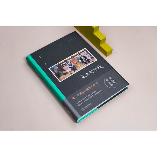 The Decision of Justice Che Hao