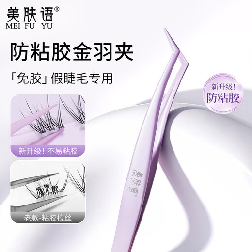 Skinny Single Cluster False Eyelash Tweezers Upgraded Anti-adhesive Tweezers High-Tight Gold Feather Clip Novice No-Adhesive Eyelashes Special MF8609