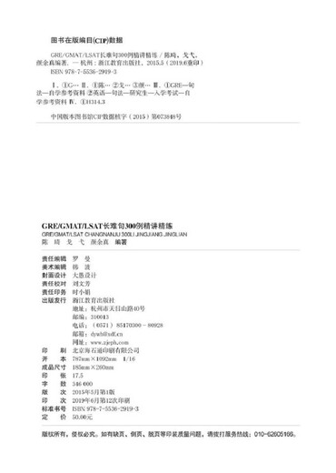 新东方 GRE/GMAT/LSAT长难句300例精讲精练 陈琦团队精心创作