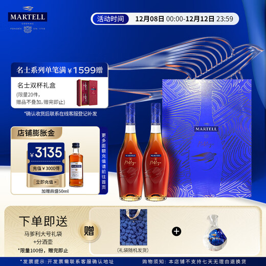 马爹利（Martell）名士VSOP 干邑白兰地 洋酒 法国进口 送礼佳选 【限定礼盒】名士500ml*2瓶