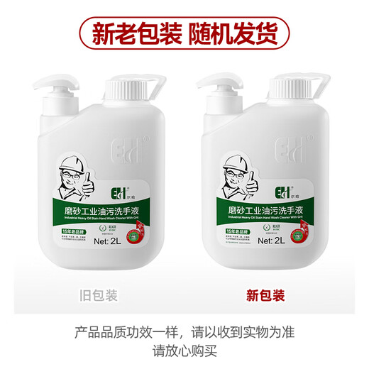 Erha (EH) EH-70 frosted industrial oil-removing hand sanitizer to remove machine oil, heavy oil, black hands and white hands, 2L/barrel