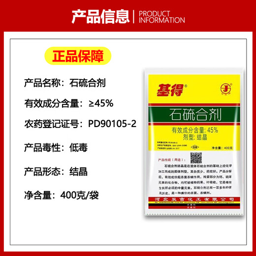 Great Harvest, Fengchuang Hui, Select Kidd 45% Lime Sulfur Mixture for Fruit Trees, Citrus, Wheat, Tea, Leaf Mites, Rust Ticks, White Powder, Anti-insect, Anti-mite and Garden Cleaning Agent 400g*20 Bags