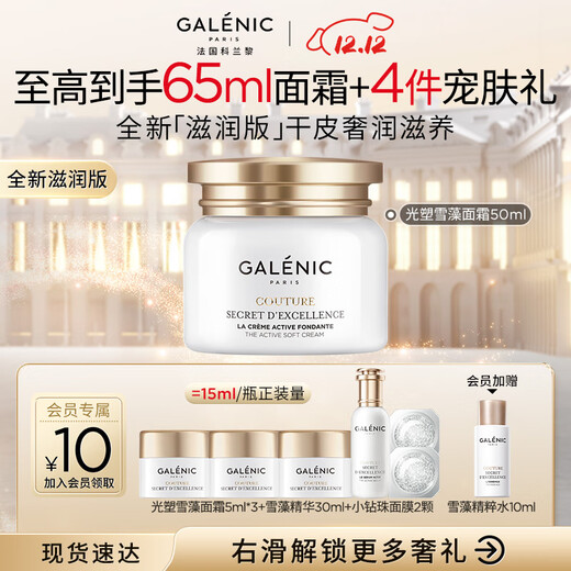 GALENIC Zhao Liying endorses Kelan Liguang Plastic Snow Algae Cream 50ml Light Line Cream Brightening Christmas Gift