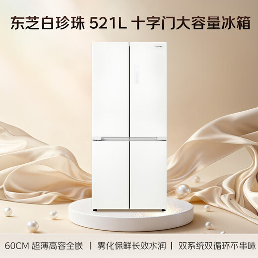 TOSHIBA White Pearl 521L cross-door refrigerator 541 ultra-thin zero embedded large capacity first-class energy efficiency household frost-free GR-RF541WI-PM171 national subsidy