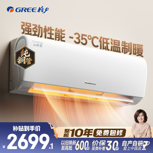 格力空调 云锦Ⅲ 大1匹新一级能效变频 纯铜管省电舒适风搭载冷酷外机 国家补贴 KFR-26GW/NhAe1BAj