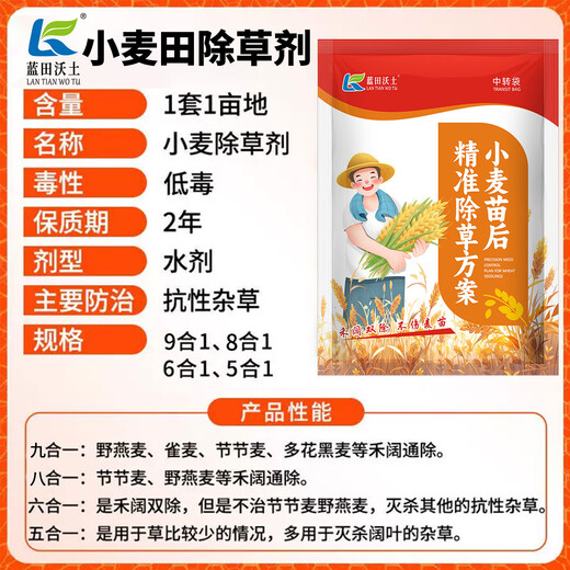 Herbicida de post-emergencia de trigo Jiejie Wheat and Wild Oats, Kanmainiang Hekuo doble matanza sin dañar las plántulas de trigo, paquete de deshierbe de trigo C paquete conjunto de 8 paquetes, elimina Jiejie trigo, bromo, avena silvestre versión mejorada 1 juego